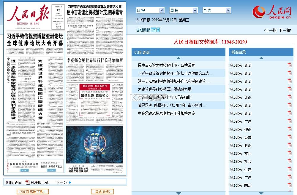 人民日报 v7.4.3.2 官方app下载安装 截图