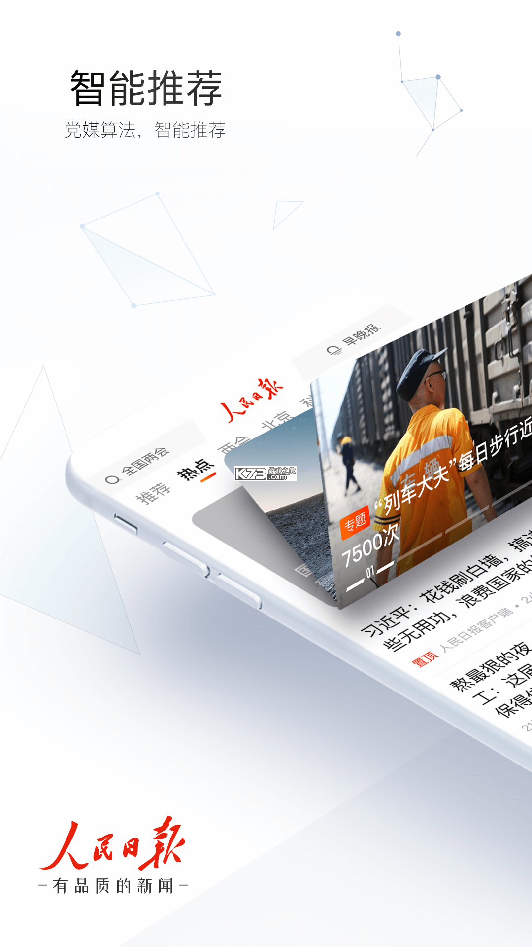 人民日报 v7.4.3.2 官方app下载安装 截图