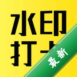 今准水印打卡拍照app下载免费v1.0.4
