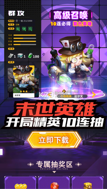 最后的军团TD v1.8.3 安卓游戏 截图
