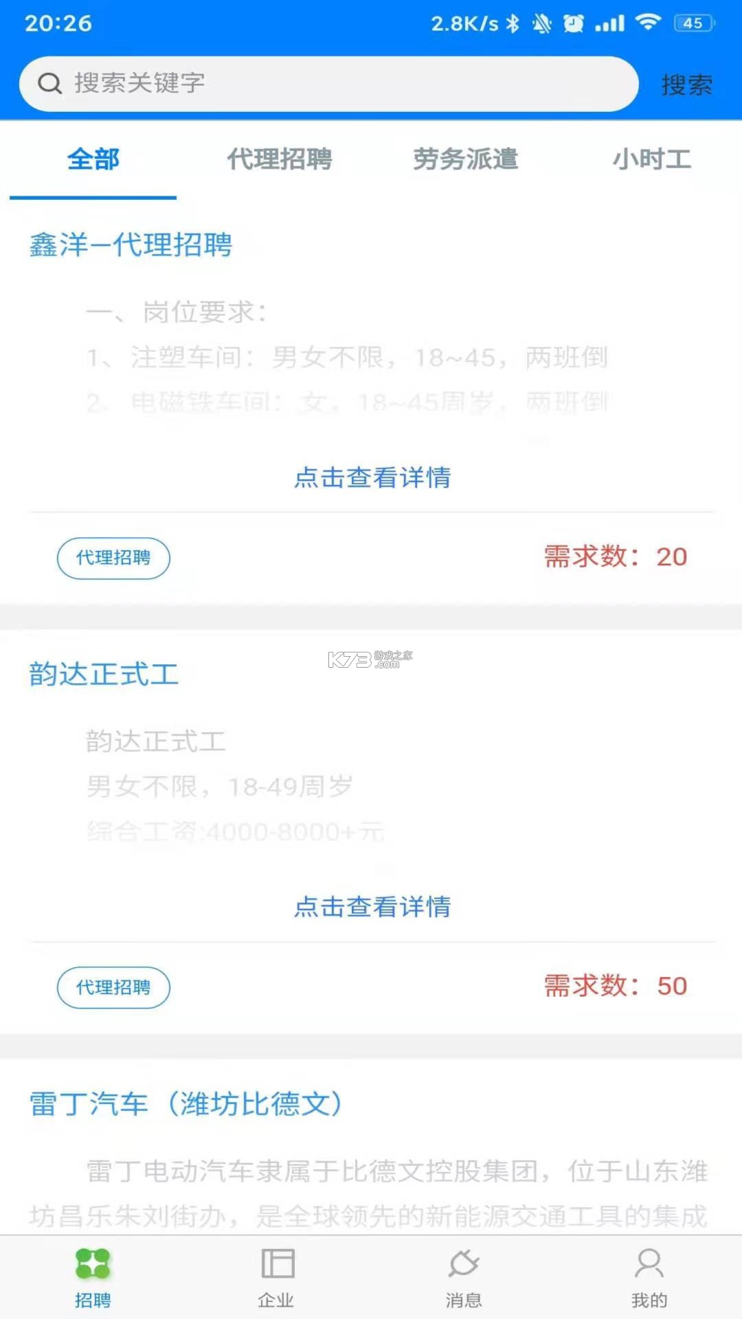 足足招聘 v1.2.1 app下载免费 截图