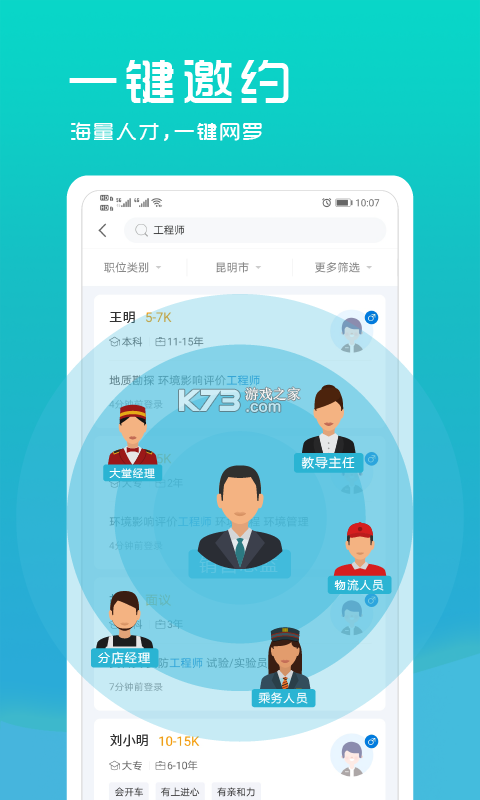 足足招聘 v1.2.1 app下载免费 截图
