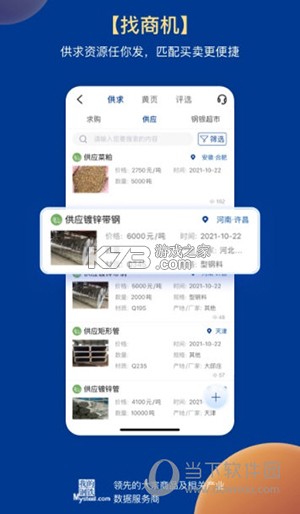 我的钢铁 v6.31.0 官方app下载安装 截图