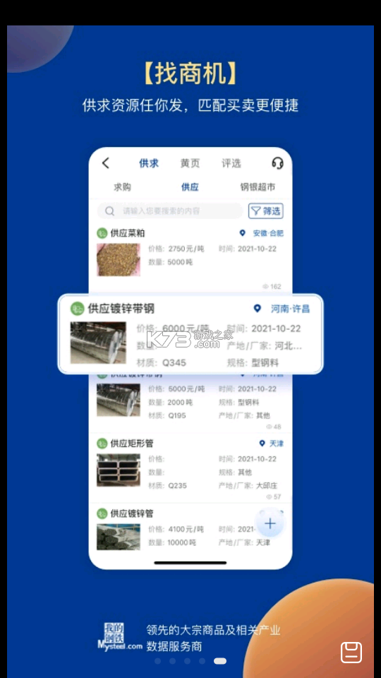 我的钢铁 v6.31.0 官方app下载安装 截图
