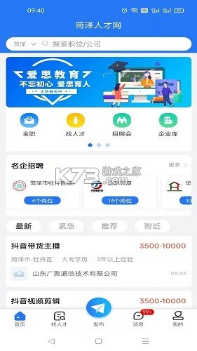 菏泽人才网 v1.4.1 官方app下载安装 截图