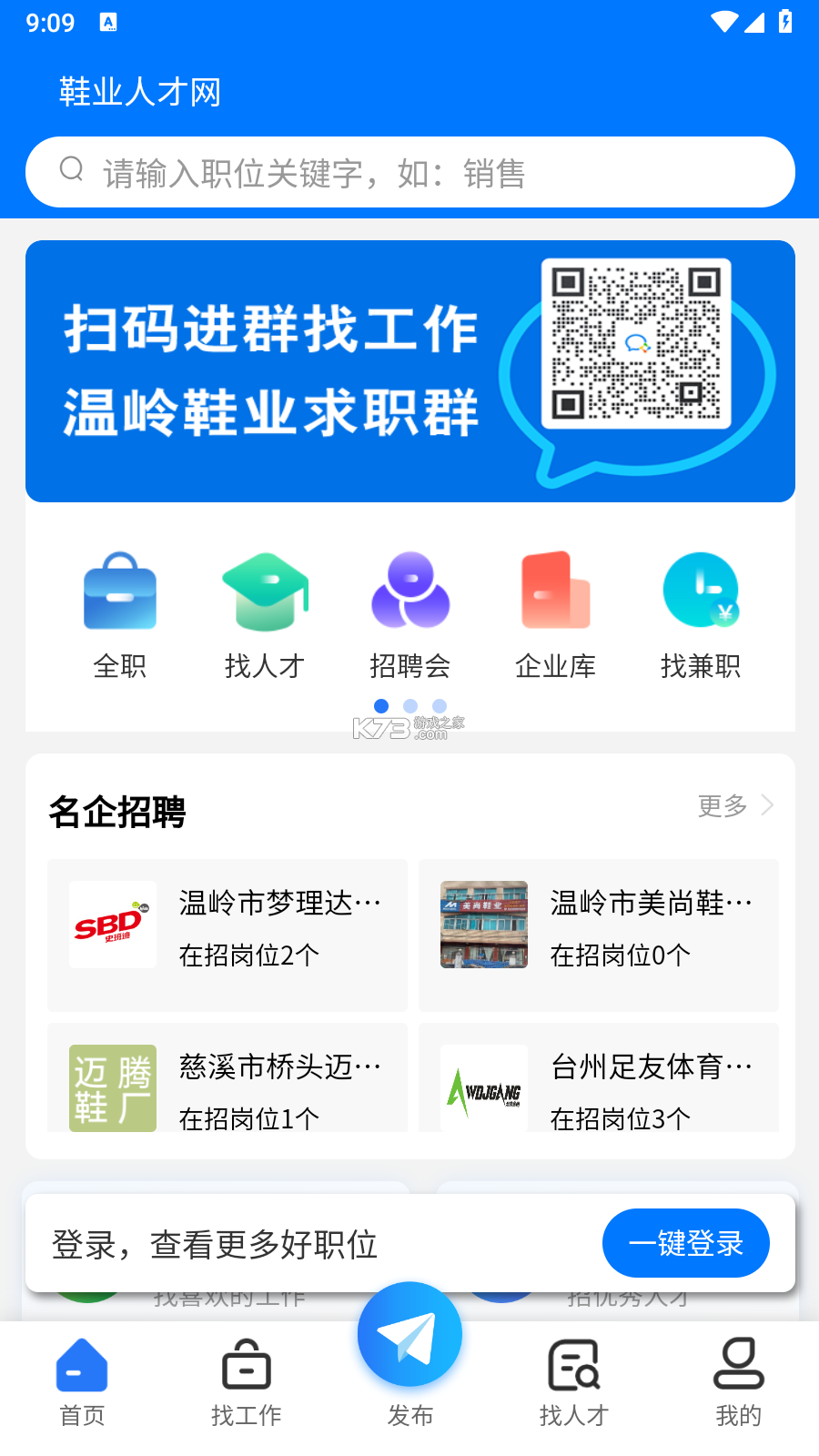 菏泽人才网 v1.4.1 官方app下载安装 截图