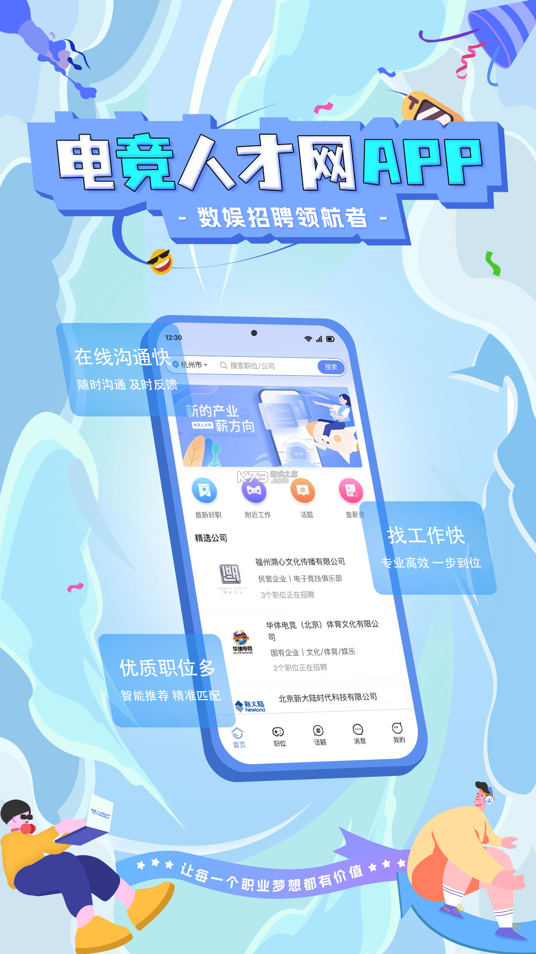 菏泽人才网 v1.4.1 官方app下载安装 截图