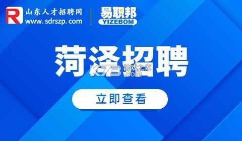 菏泽人才网 v1.4.1 官方app下载安装 截图