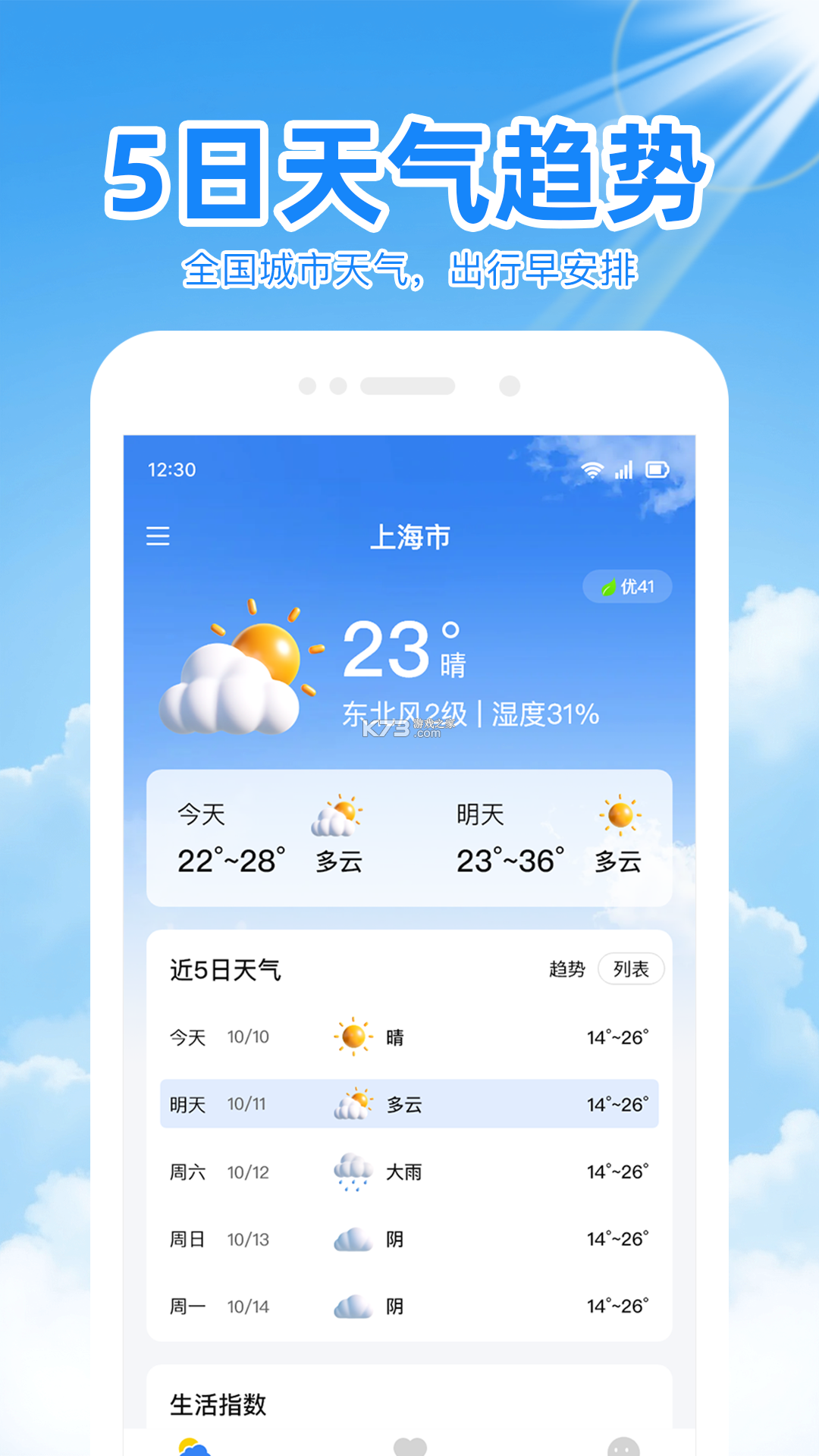 易准天气 v5.16.00 app下载免费 易准天气 v5.16.00 app下载免费