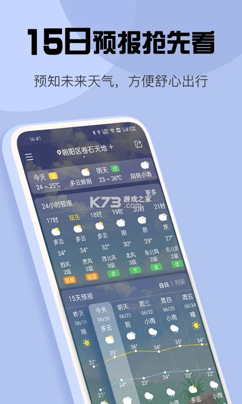 易准天气 v5.16.00 app下载免费 截图