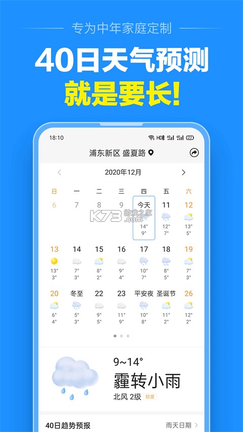 易准天气 v5.16.00 app下载免费 截图