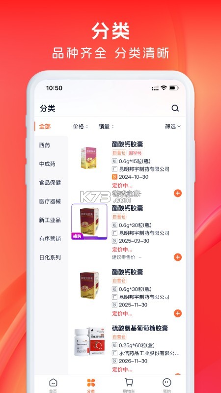 药聚力 v1.4.0 官方app下载安装 截图