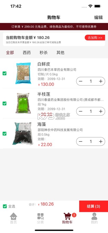 药聚力 v1.4.0 官方app下载安装 截图