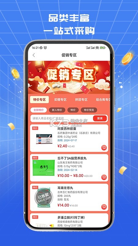 药聚力 v1.4.0 官方app下载安装 截图
