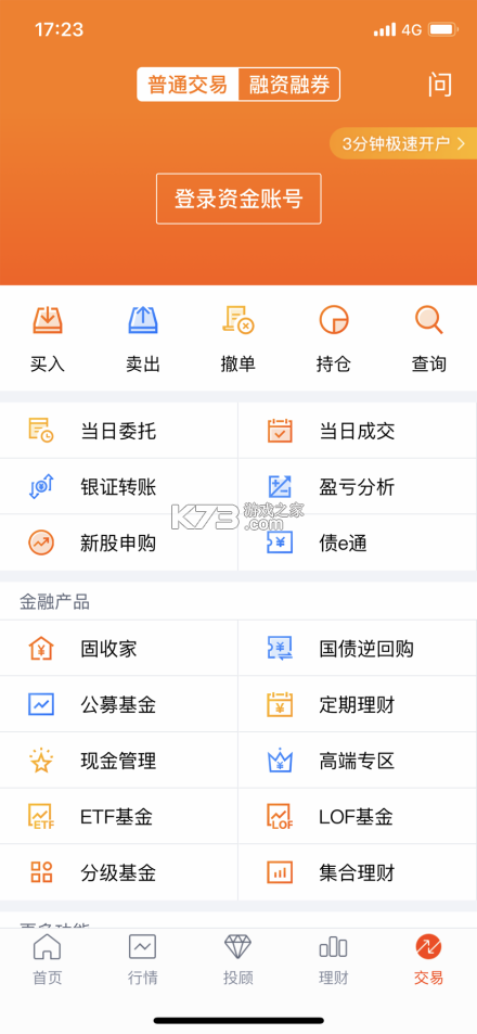 蜻蜓点金 v10.5.0 下载安装app迅雷 截图