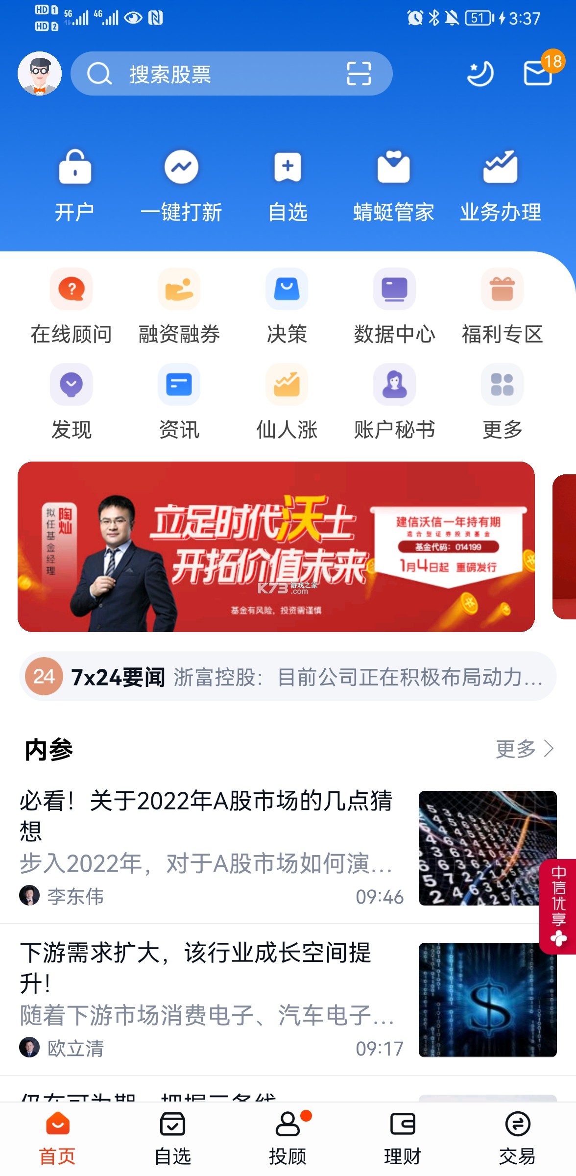 蜻蜓点金 v10.5.0 下载安装app迅雷 截图