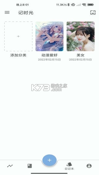 瞳记时光 v1.2 app下载免费 瞳记时光 v1.2 app下载免费