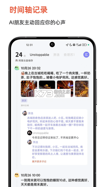 瞳记时光 v1.2 app下载免费 截图