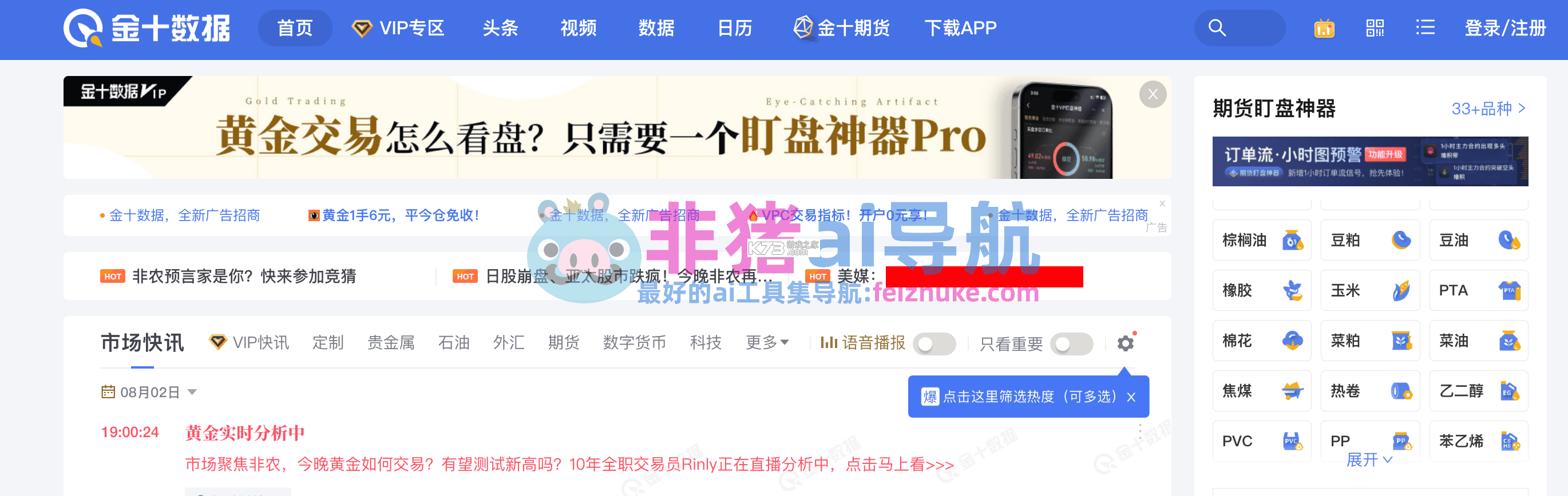 金十数据 v6.53.2 官方app下载安装 截图