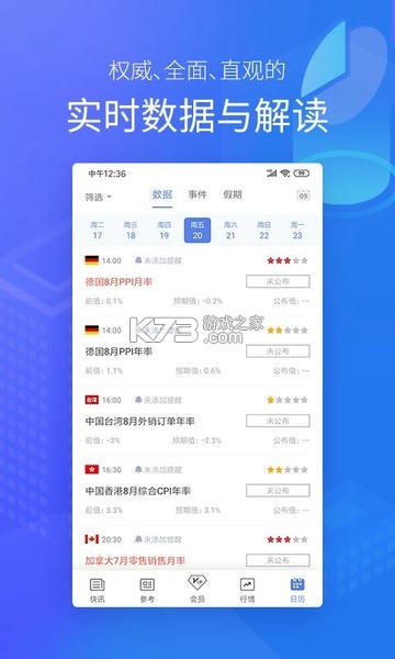金十数据 v6.53.2 官方app下载安装 截图