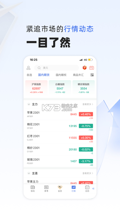 金十数据 v6.53.2 官方app下载安装 截图
