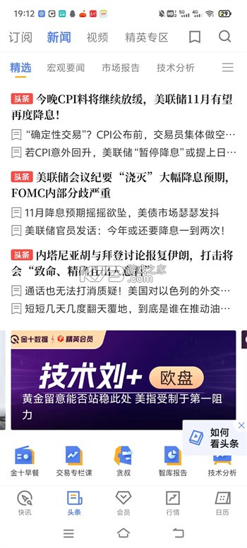 金十数据 v6.53.2 官方app下载安装 截图