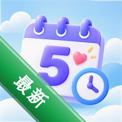 倒计时小组件app下载免费v3.0.10.310