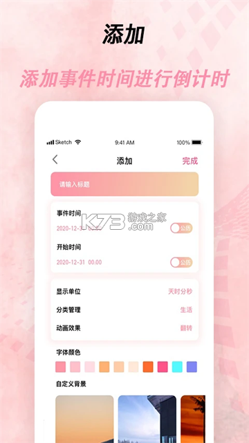 倒计时小组件 v3.0.10.310 app下载免费 截图