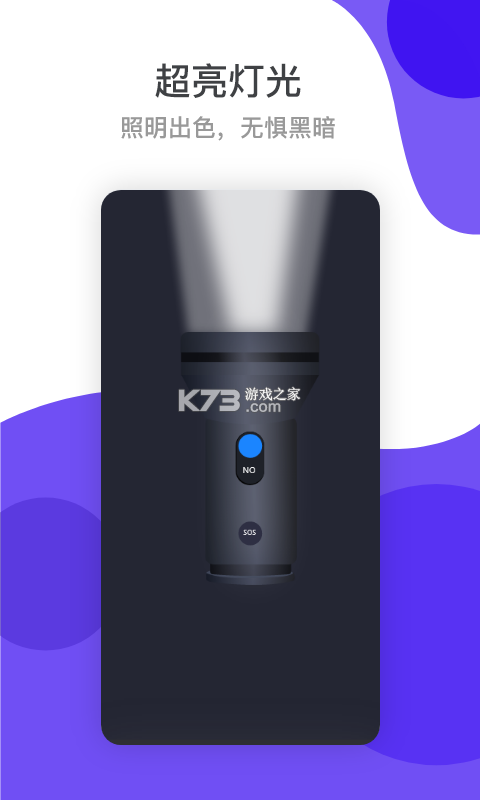 快闪手电筒 v1.0.1.1001 app下载免费 截图