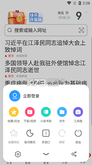 超能浏览器 v1.0 app下载免费 截图
