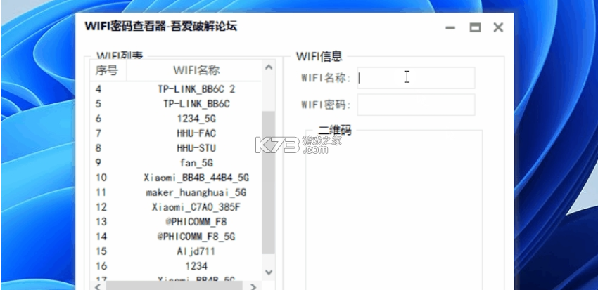 无线WiFi密码查看器 v2.6 下载安装app 截图