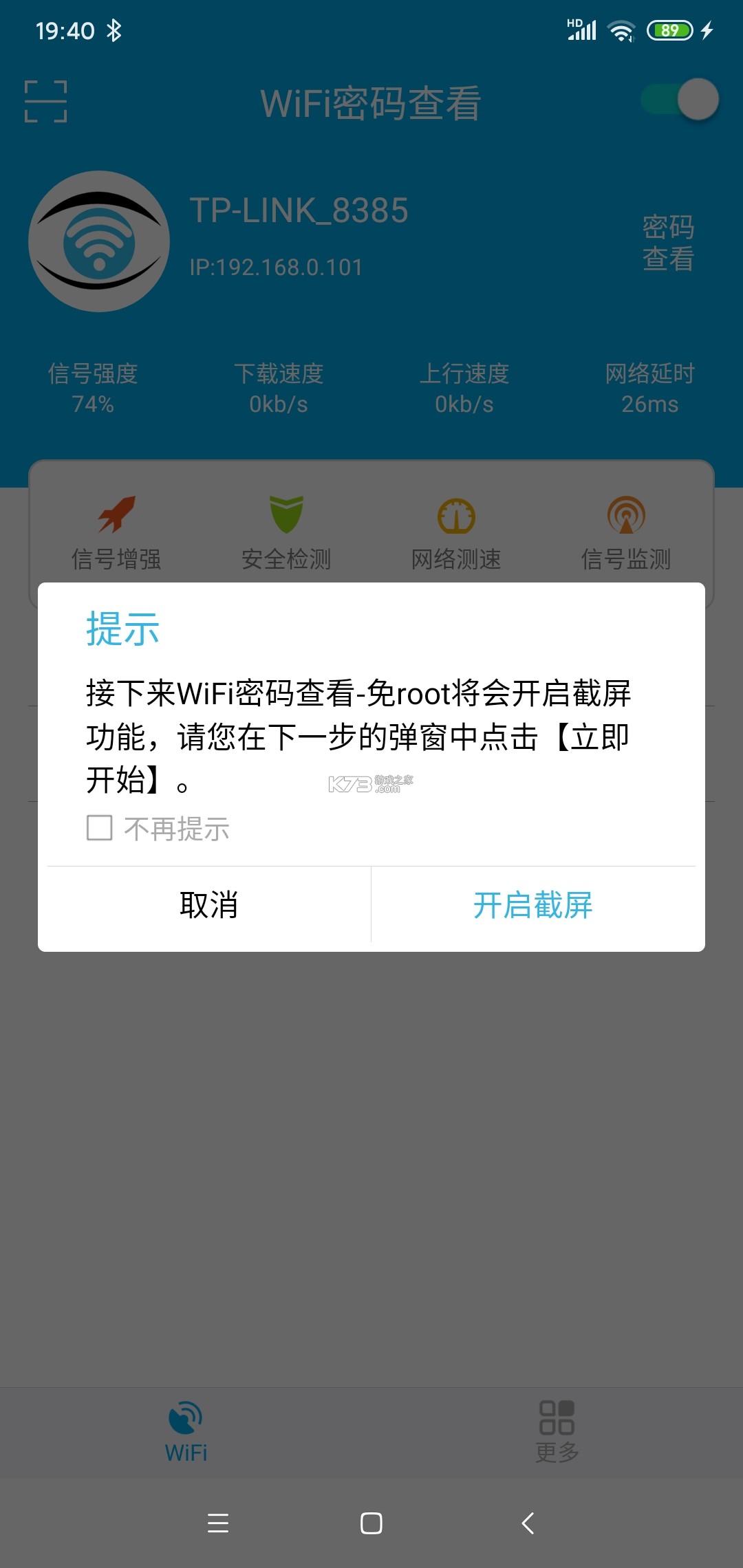 无线WiFi密码查看器 v2.6 下载安装app 截图