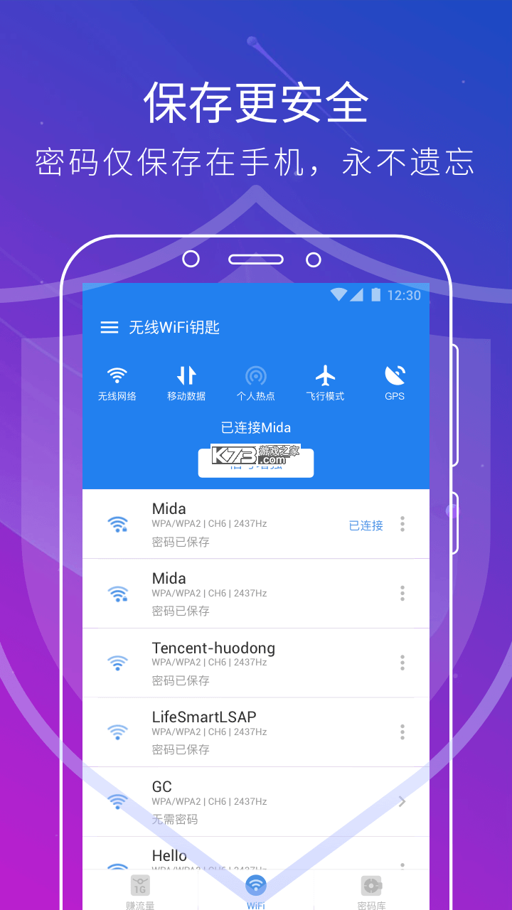 无线WiFi密码查看器 v2.6 下载安装app 截图