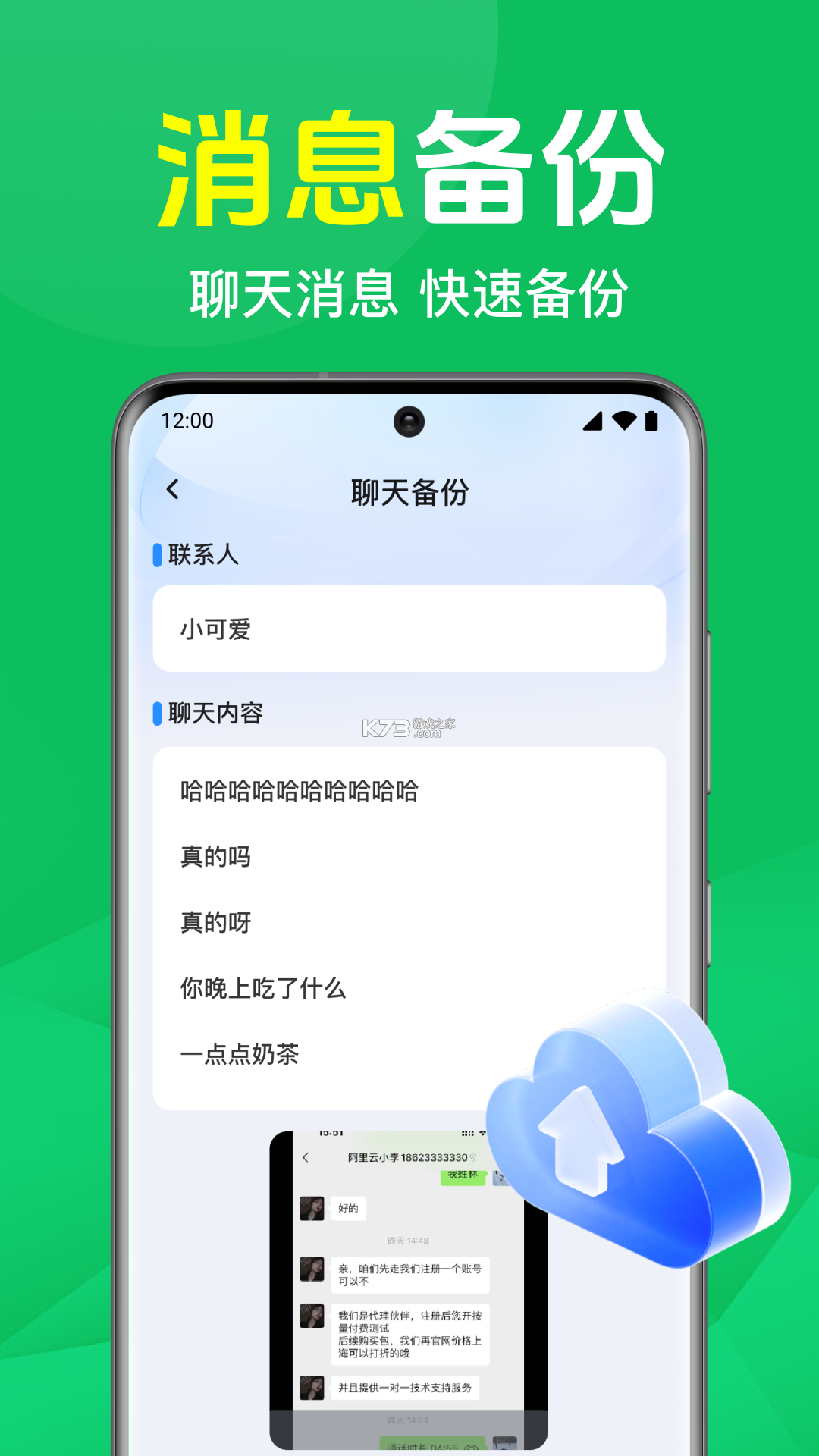 聊天微记录免费 v1.0.0 app下载免费 截图