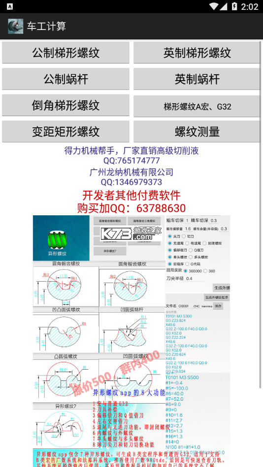 车工计算器 v1.0.0 下载安装app迅雷 车工计算器 v1.0.0 下载安装app迅雷