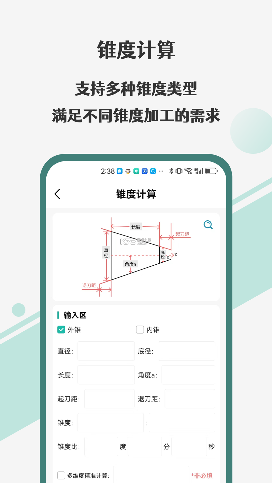 车工计算器 v1.0.0 下载安装app迅雷 截图