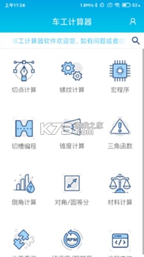车工计算器 v1.0.0 下载安装app迅雷 截图