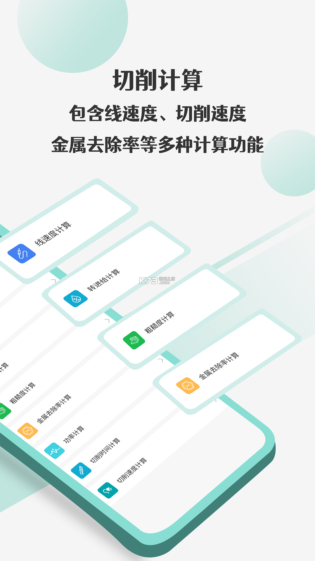 车工计算器 v1.0.0 下载安装app迅雷 截图