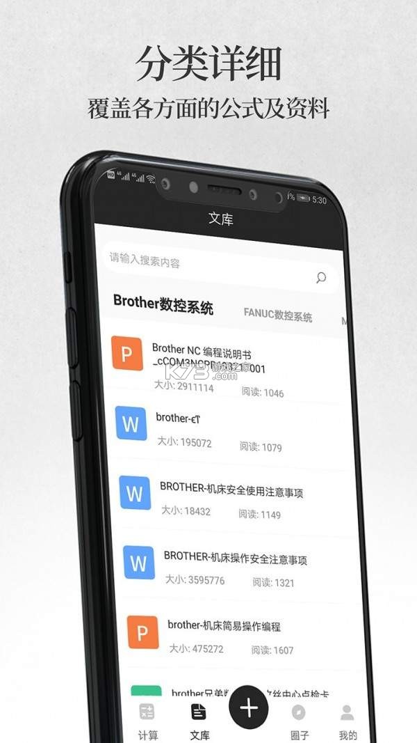 车工计算器 v1.0.0 下载安装app迅雷 截图