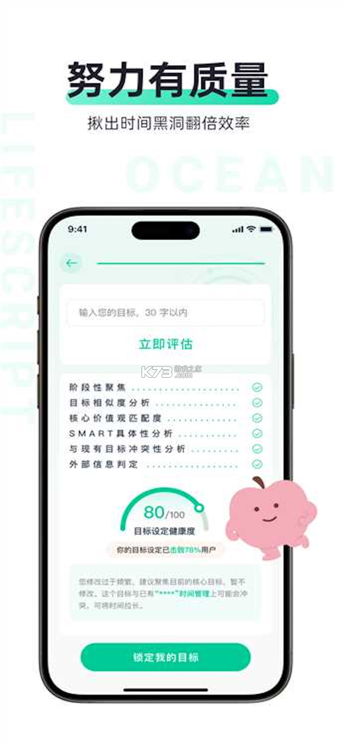 LifeScript-人生教练 v1.8.0 下载安装app迅雷 截图