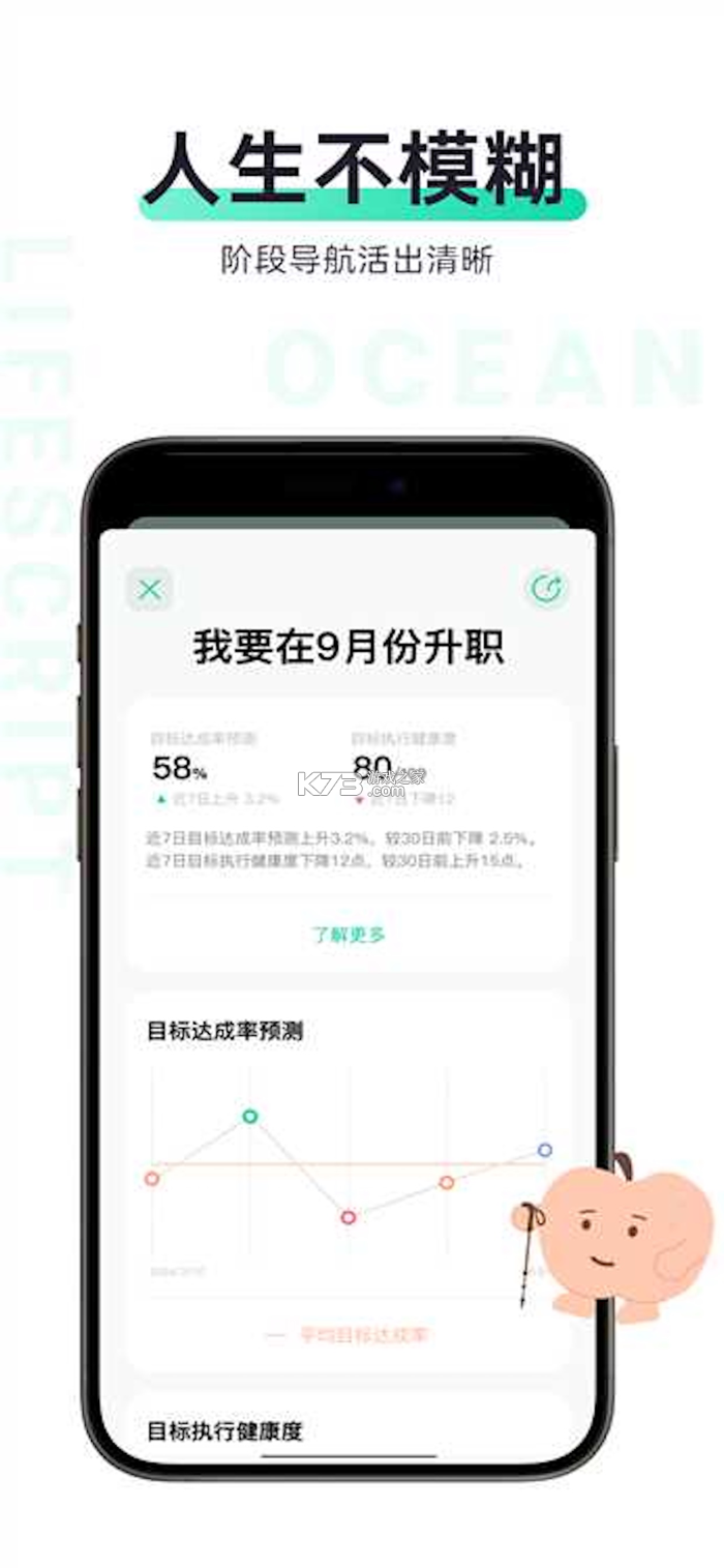 LifeScript-人生教练 v1.8.0 下载安装app迅雷 截图
