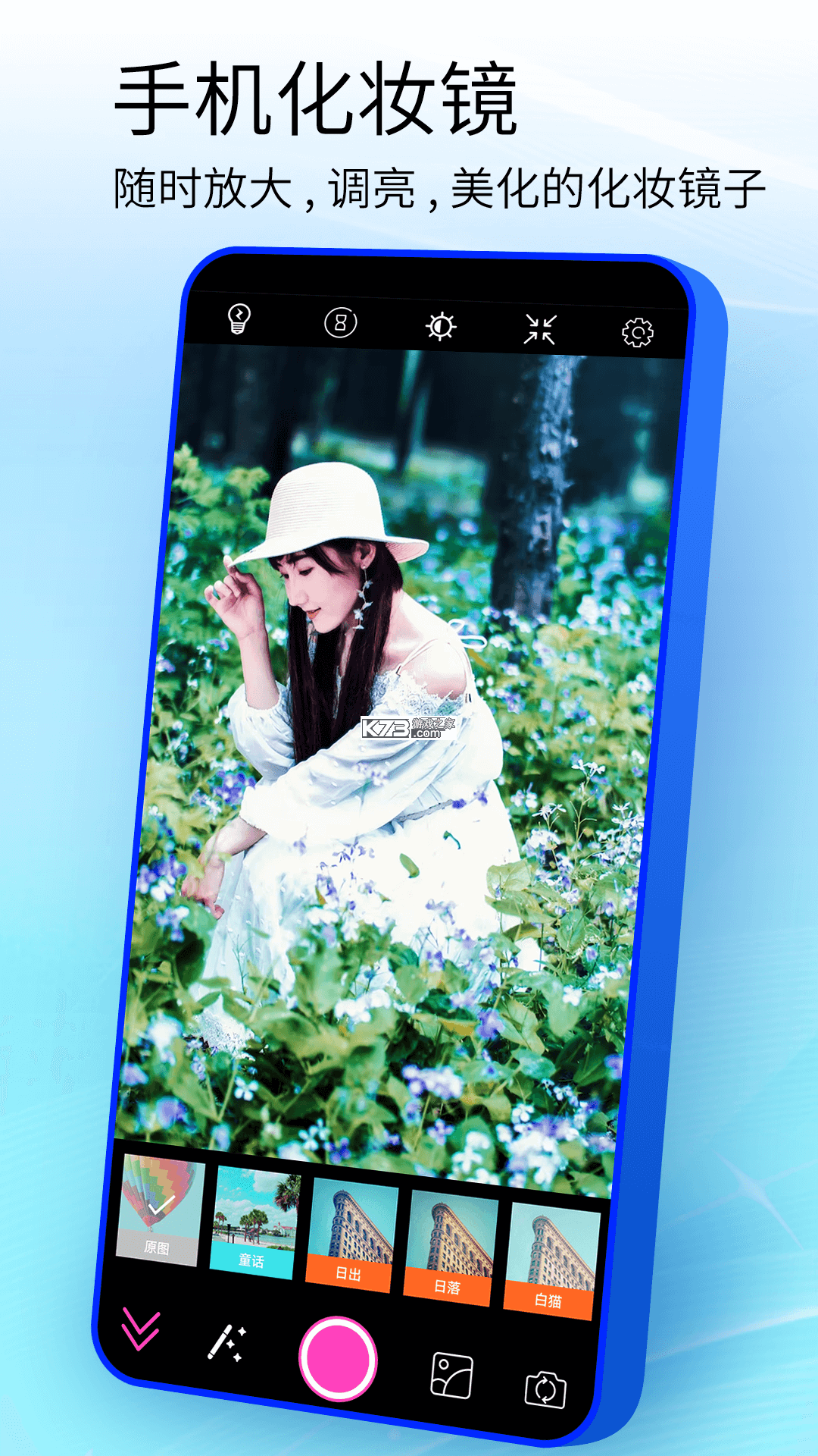 手机镜像补光镜 v2.6.5 官方app下载安装 截图