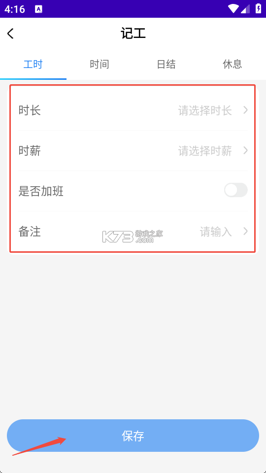 记工资 v1.0.0 官方app下载安装 截图