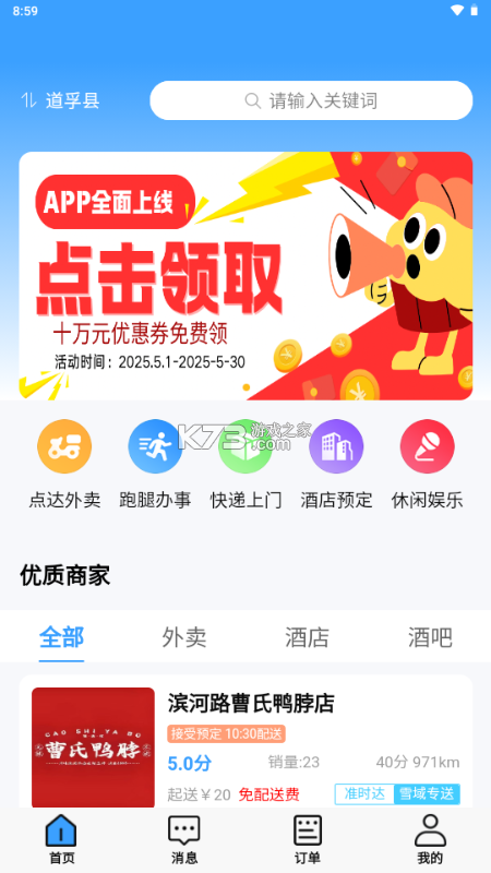 雪域速达 v1.6.72 app下载免费 截图