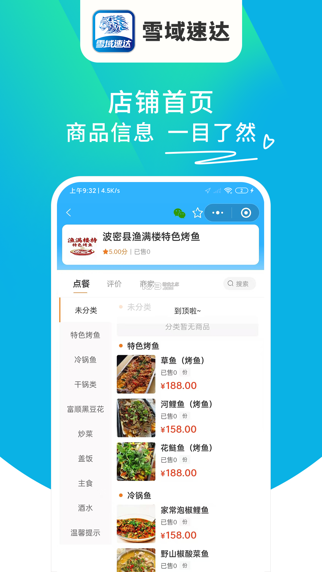 雪域速达 v1.6.72 app下载免费 截图