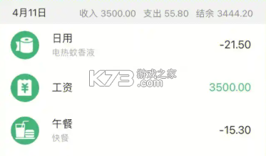 记工资 v1.0.0 官方app下载安装 截图