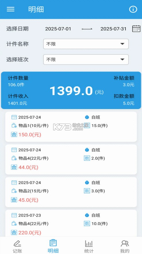 记工资 v1.0.0 官方app下载安装 截图