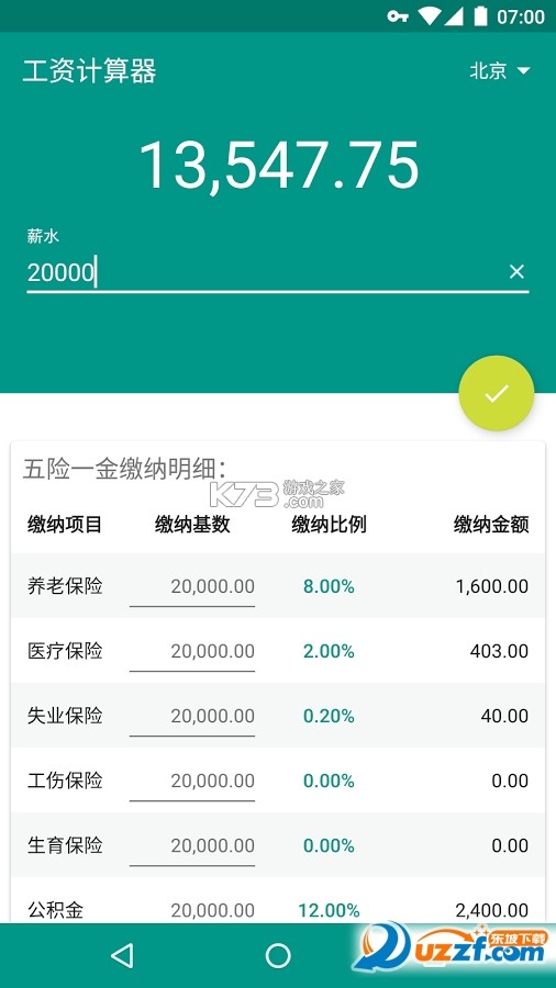 记工资 v1.0.0 官方app下载安装 截图