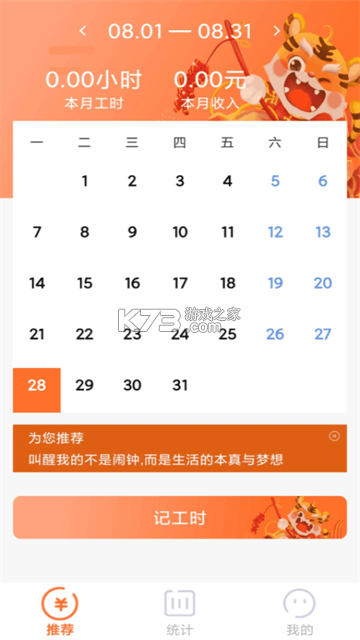 记工资 v1.0.0 官方app下载安装 截图