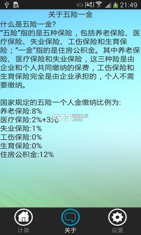 记工资 v1.0.0 官方app下载安装 截图